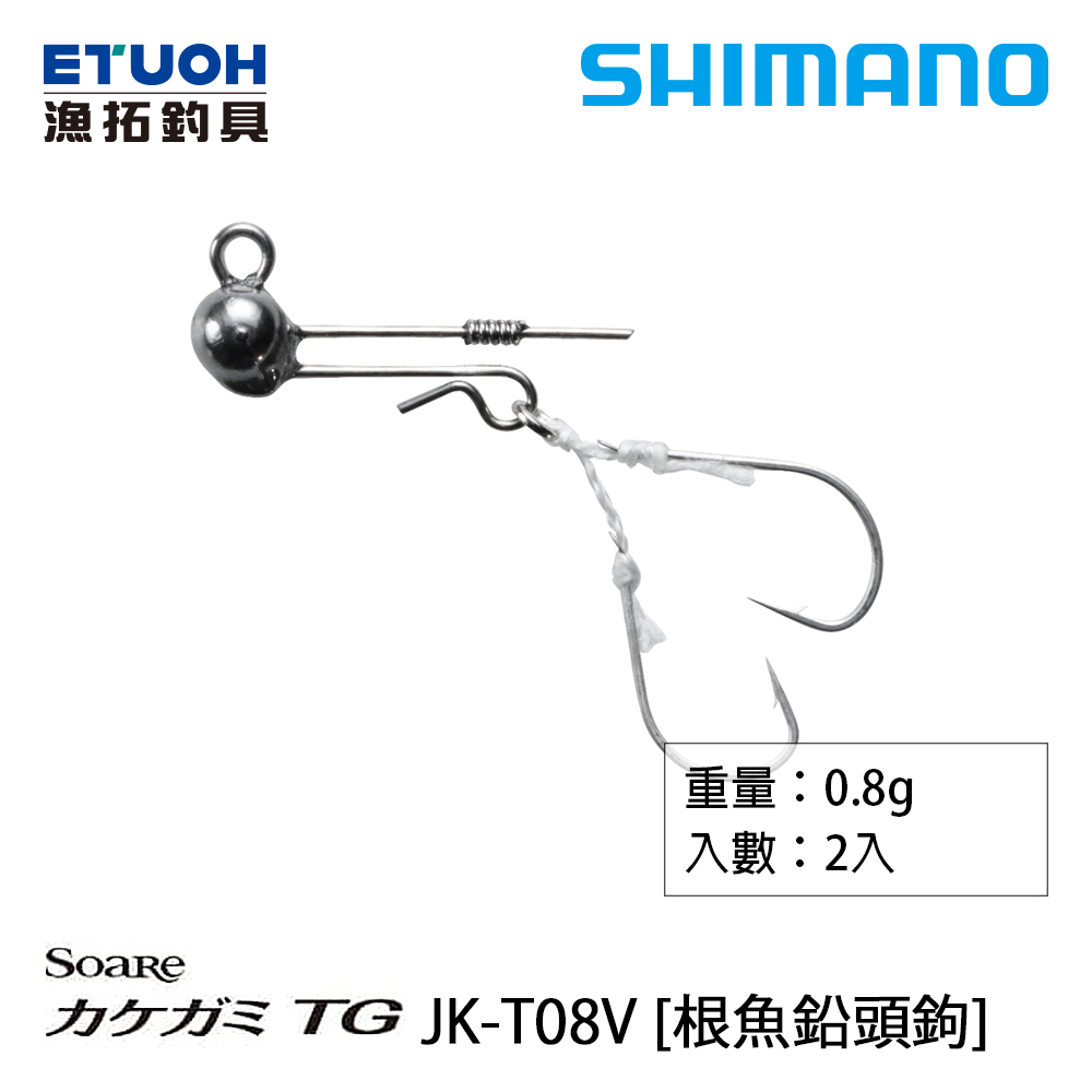 SHIMANO JK-T08V [根魚鉛頭鉤]